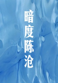 暗度陈仓（校园H）